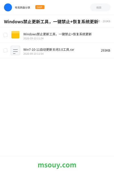 《Windows禁止更新工具 ,一键禁止 + 恢复系统更新》软件学习资源封面