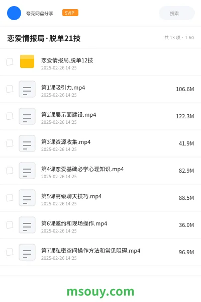 《恋爱情报局·脱单21技》教程学习资源封面