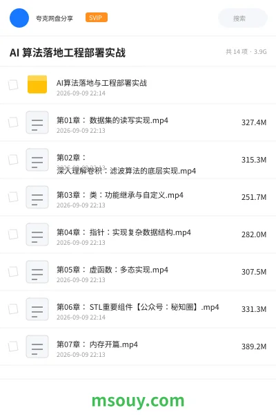 《AI 算法落地工程部署实战》AIGC学习资源封面