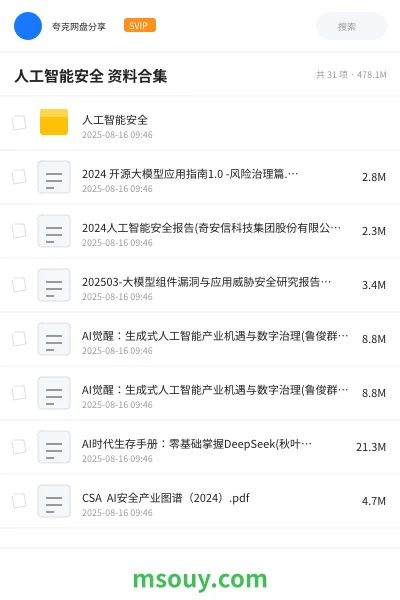 《人工智能安全 资料合集》书刊网盘|学习资源网盘