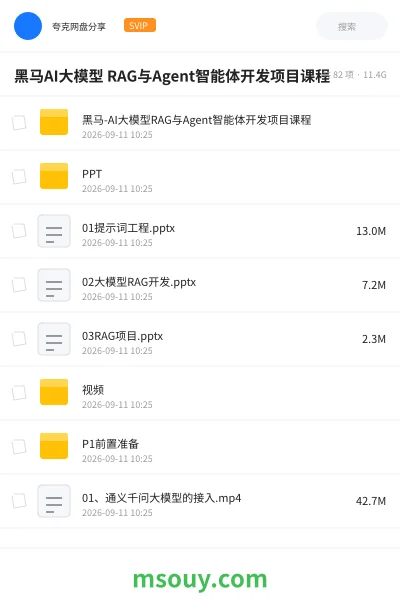 《黑马AI大模型 RAG与Agent智能体开发项目课程》AIGC学习资源封面