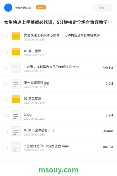 《女生快速上手美颜必修课,5分钟搞定全场合妆容教学》教程学习资源封面