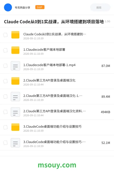 《Claude Code 从0到1实战课 ,从环境搭建到项目落地》AIGC学习资源封面