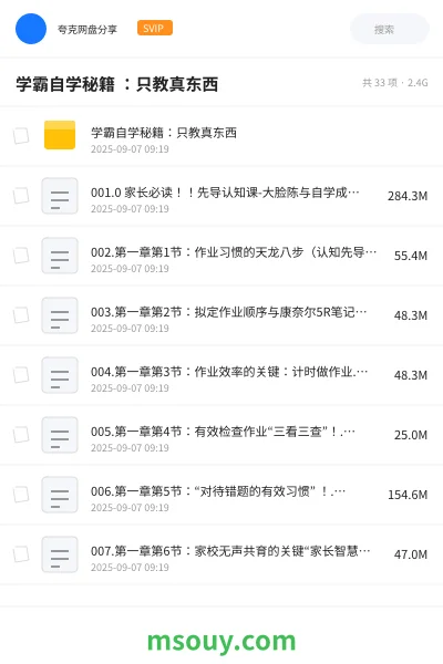《学霸自学秘籍 ：只教真东西》学习资源网盘｜学习资源网盘