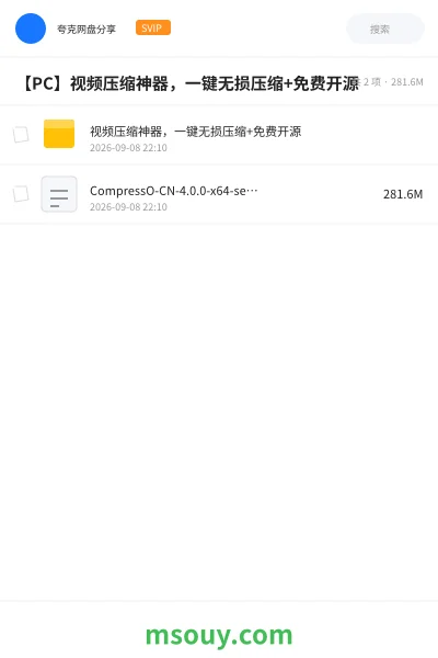 《【PC】视频压缩神器,一键无损压缩+免费开源》软件网盘|学习资源网盘