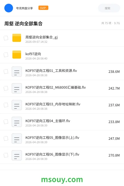 《周壑 逆向全部集合》编程学习资源封面