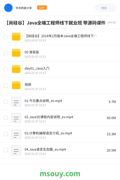 《【尚硅谷】Java全端工程师线下就业班 带源码课件》教程网盘|学习资源网盘