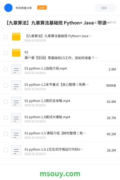 《【九章算法】九章算法基础班 Python+ Java - 带源码课件》编程学习资源封面