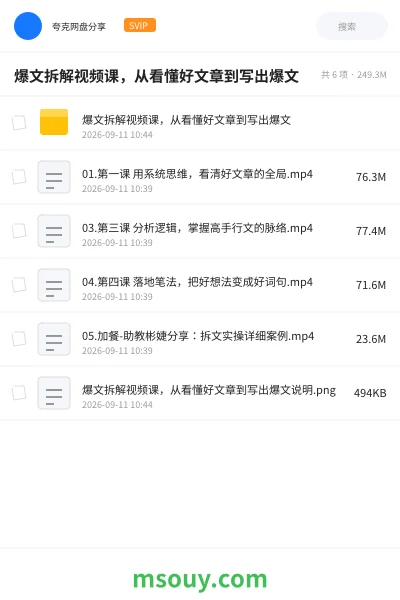 《爆文拆解视频课,从看懂好文章到写出爆文》AIGC学习资源封面