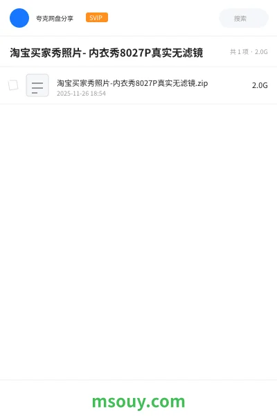 《淘宝买家秀照片- 内衣秀8027P真实无滤镜》其他学习资源封面