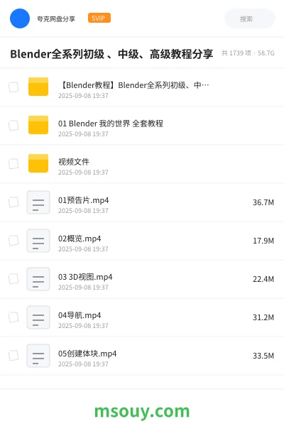 《Blender全系列初级 、中级、高级教程分享》教程网盘|学习资源网盘