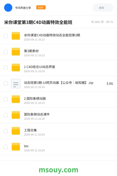 《米你课堂第3期C4D动画特效全能班》教程网盘|学习资源网盘