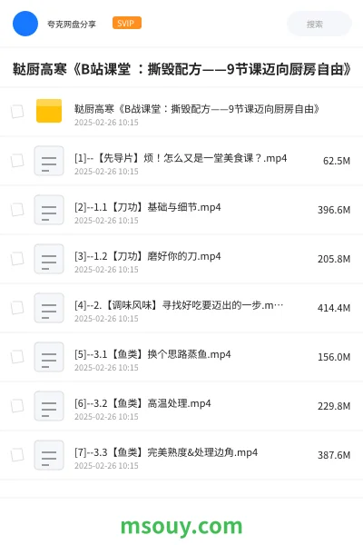 《鞑厨高寒《B站课堂 :撕毁配方——9节课迈向厨房自由》》教程学习资源封面