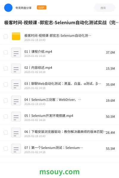 《极客时间-视频课 -郭宏志-Selenium自动化测试实战(完结)》教程学习资源封面