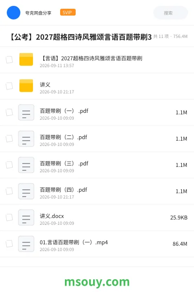 《【公考】2027超格四诗风雅颂言语百题带刷9》公考网盘|学习资源网盘