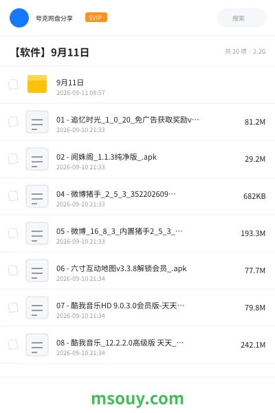 《【软件】9月11日》软件网盘｜学习资源网盘