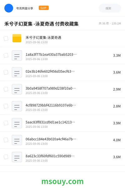 《禾兮子幻夏集 -泳夏奇遇 付费收藏集》漫画网盘|学习资源网盘