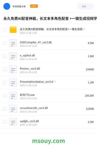 《永久免费AI配音神器,长文本多角色配音 +一键生成视频字幕》AIGC学习资源封面