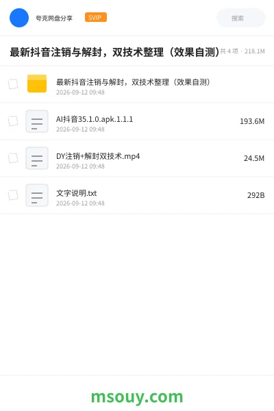 《最新 抖音注销与解封,双技术整理(效果自测 )》软件学习资源封面