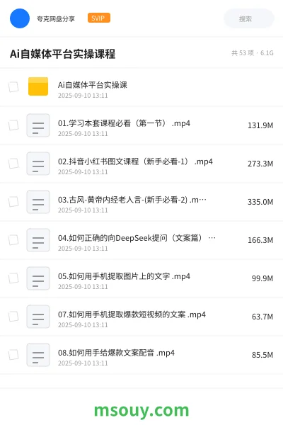 《Ai自媒体平台实操课程》AIGC学习资源封面