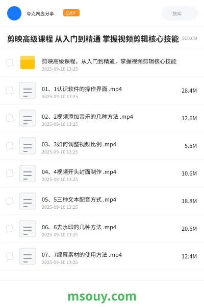 《剪映高级课程 从入门到精通 掌握视频剪辑核心技能》教程学习资源封面