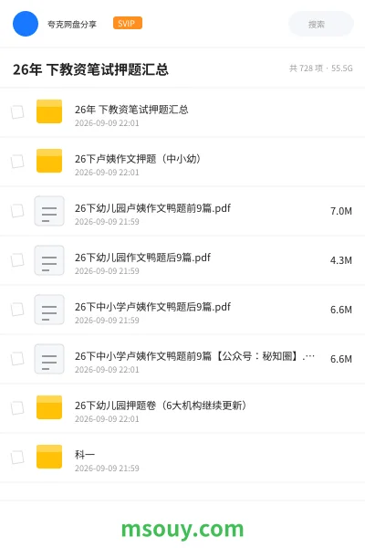 《26年 下教资笔试押题汇总》教资考试学习资源封面