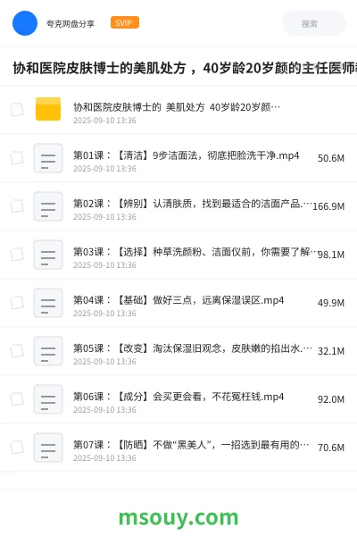《协和医院皮肤博士的美肌处方 ,40岁龄20岁颜的主任医师教你养成冻龄牛奶肌》教程学习资源封面
