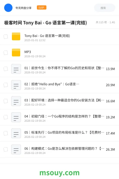 《极客时间 Tony Bai - Go 语言第一课(完结)》教程学习资源封面