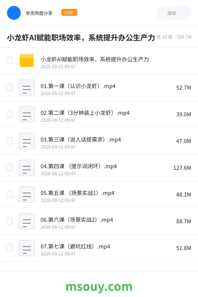《小龙虾AI赋能职场效率,系统提升办公生产力》AIGC学习资源封面