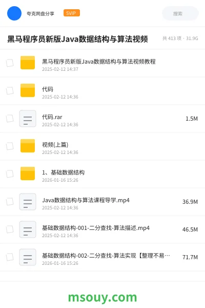 《黑马程序员新版Java数据结构与算法视频》教程学习资源封面