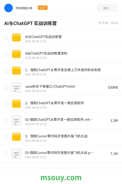 《AI与ChatGPT 实战训练营》AIGC学习资源封面