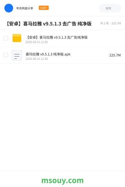 《【安卓】喜马拉雅 v9.5.1.3 去广告 纯净版》软件学习资源封面