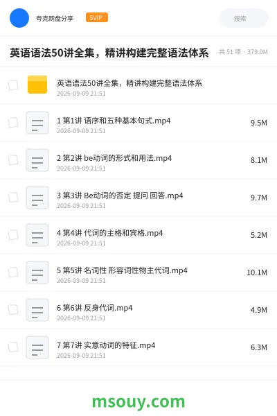 《英语语法50讲全集,精讲构建完整语法体系》英语学习资源封面