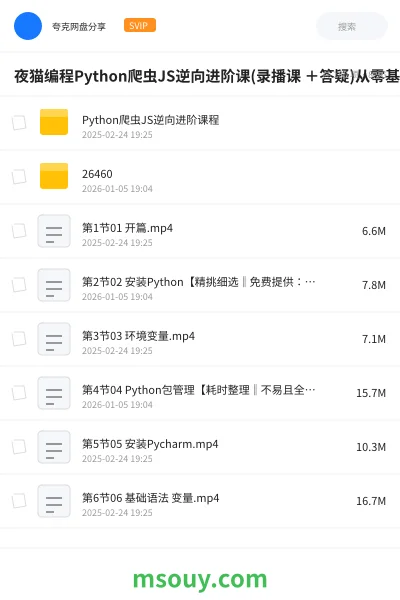 《夜猫编程Python爬虫JS逆向进阶课(录播课 +答疑)从零基础到高薪就业编程课》编程学习资源封面