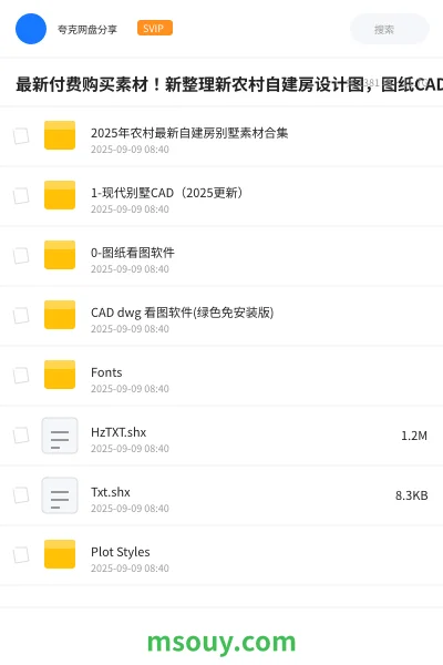 《最新付费购买素材!新整理新农村自建房设计图,图纸CAD施工图合集》建筑学习资源封面