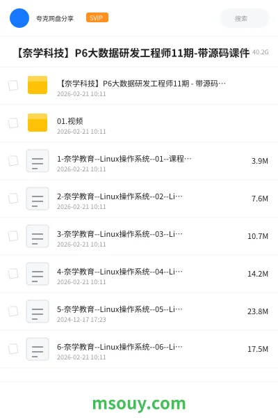 《🔥 【奈学科技】P6大数据研发工程师11期-带源码课件》教程学习资源封面