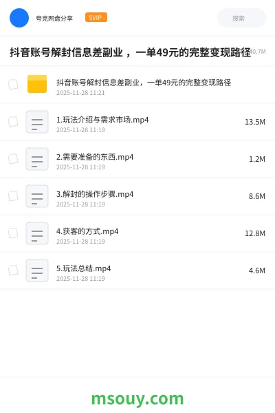 《抖音账号解封信息差副业 ,一单49元的完整变现路径》网赚学习资源封面