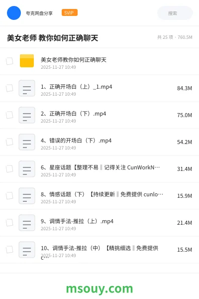 《美女老师 教你如何正确聊天》教程学习资源封面