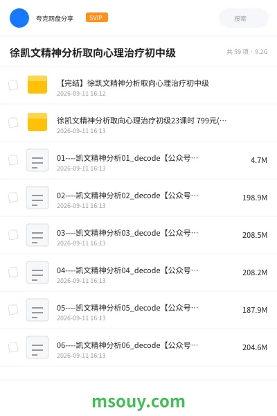 《徐凯文精神分析取向心理治疗初中级》教程学习资源封面