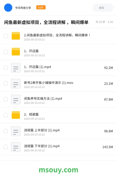 《闲鱼最新虚拟项目,全流程讲解 ,瞬间爆单》网赚学习资源封面
