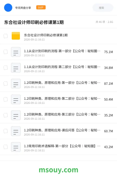 《东合社设计师印刷必修课第1期》教程学习资源封面