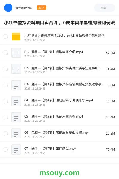 《小红书虚拟资料项目实战课 ,0成本简单易懂的暴利玩法》教程学习资源封面