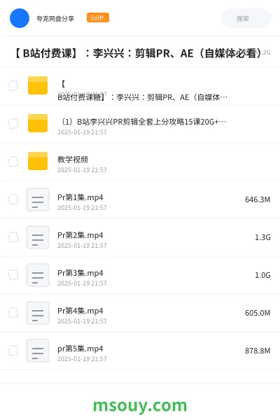 《【 B站付费课】:李兴兴:剪辑PR、AE(自媒体必看)》教程学习资源封面