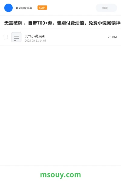 《无需破解 ,自带700+源,告别付费烦恼,免费小说阅读神器,元气小说》软件学习资源封面