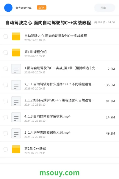 《🔥 自动驾驶之心-面向自动驾驶的C++实战教程》教程学习资源封面