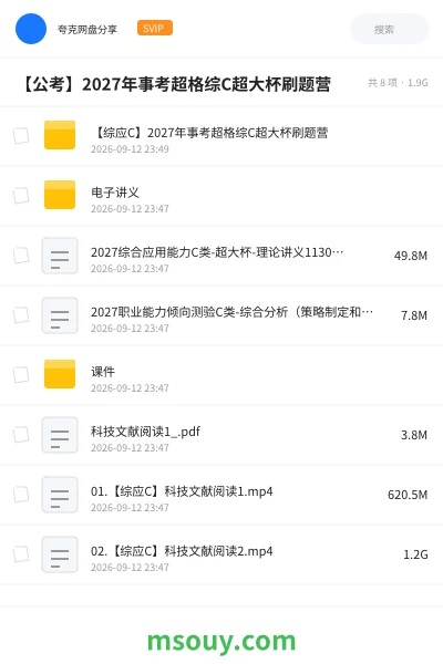 《【综应C】2027年事考超格综C超大杯刷题营》公考学习资源封面