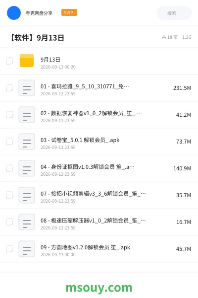 《9月13日》软件学习资源封面