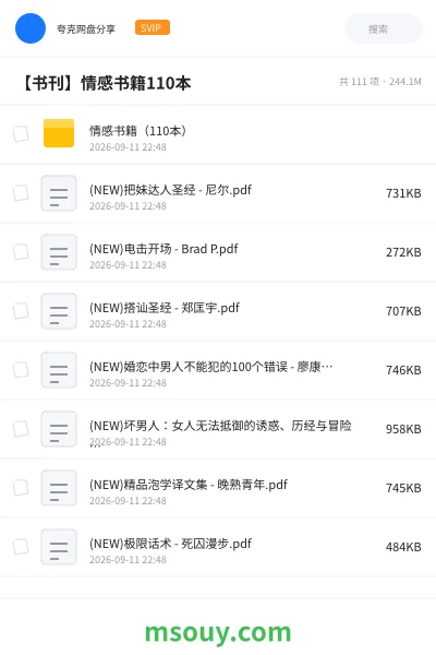 《情感书籍(110本)》书刊网盘|学习资源网盘