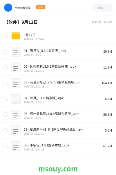 《9月12日》软件学习资源封面