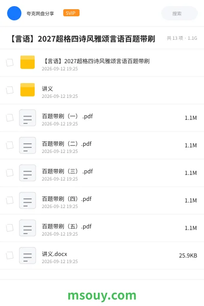 《【言语】2027超格四诗风雅颂言语百题带刷》公考学习资源封面